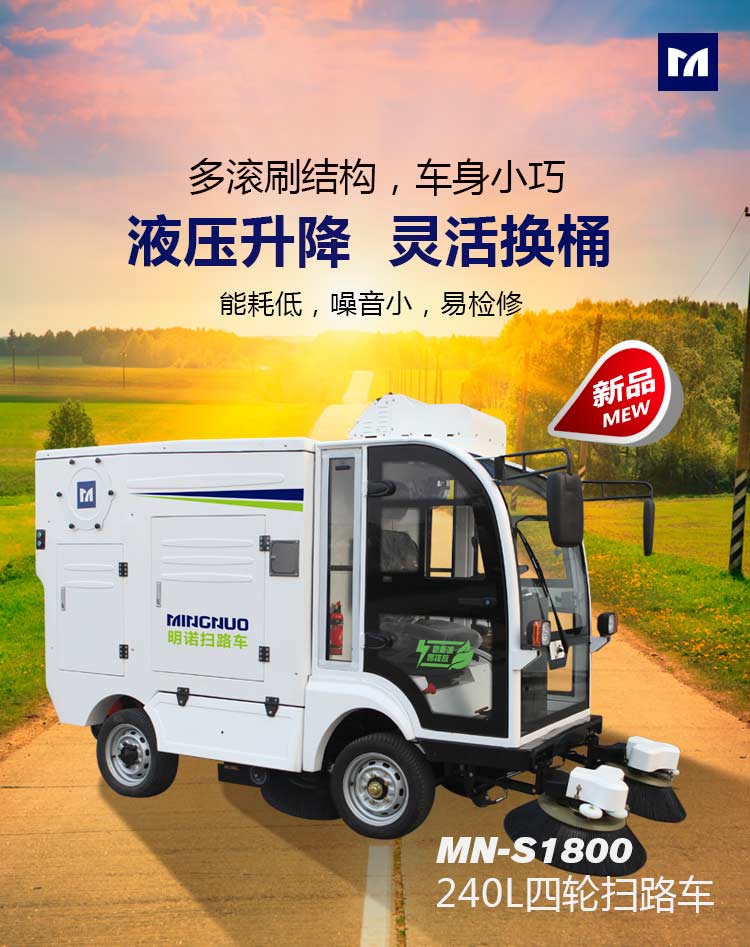 廠家供應明諾四輪后掛桶掃地車 240L標準桶掃地車批發