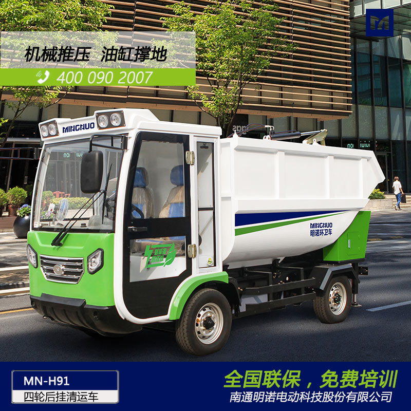 明諾電動四輪后掛桶垃圾清運車 垃圾箱傾倒垃圾無殘留