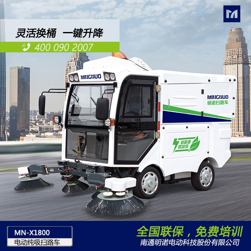 明諾240L掛桶環衛電動純吸掃路車自動升降裝桶