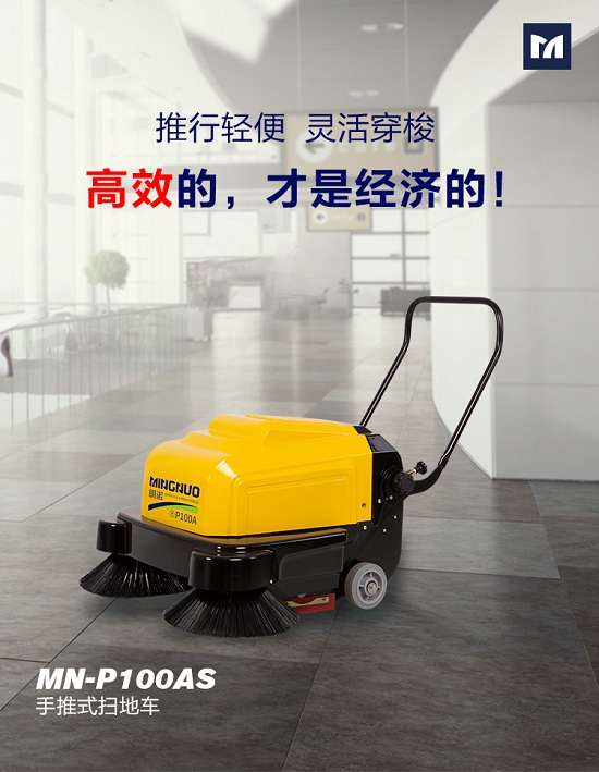 廠家供應明諾電動手推式掃地車 小型掃地車批發