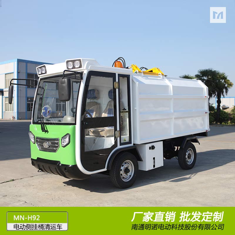 廠家供應明諾電動清運車 側掛垃圾分類清運車批發