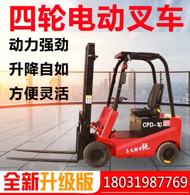 環(huán)保電動(dòng)叉車 新能源電動(dòng)叉車新款上市