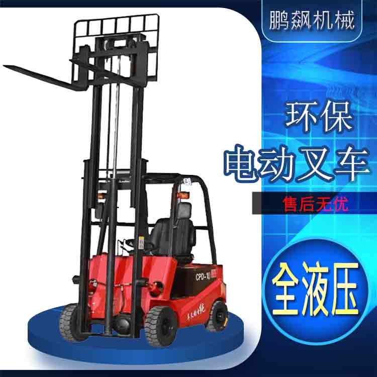 鵬飆 叉車 電動(dòng)叉車 1-2.5噸