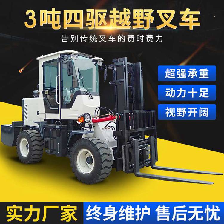 3噸四驅越野叉車