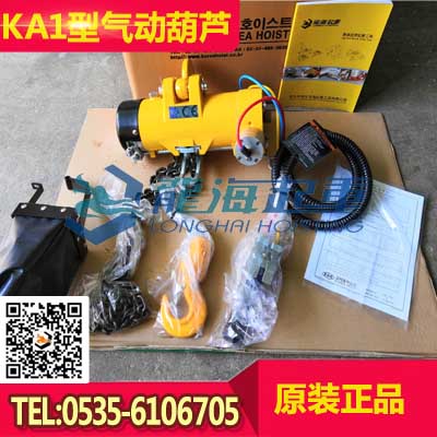 KA1型氣動葫蘆 KA1S-050進口氣動提升工具直銷