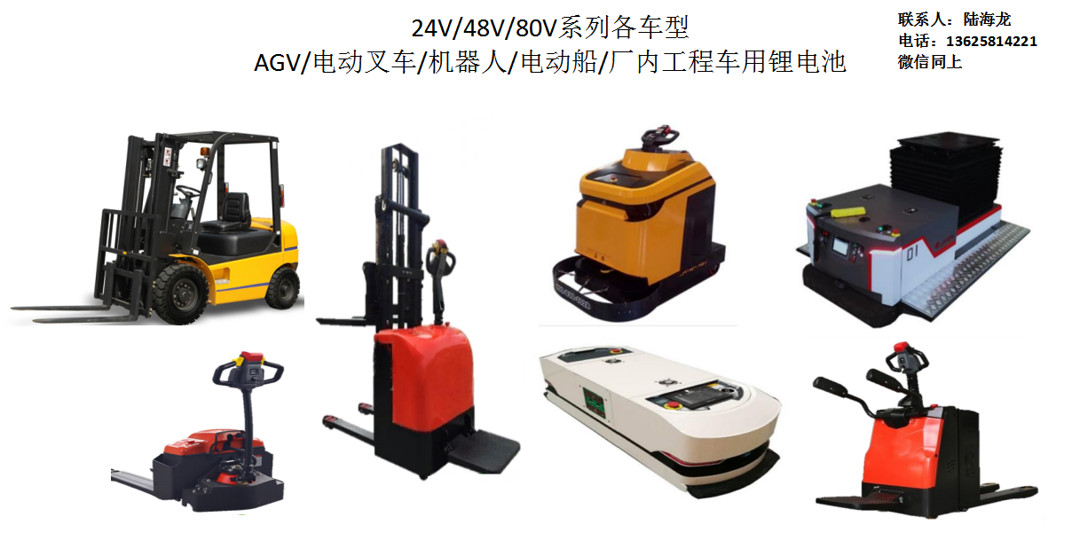 自動(dòng)倉(cāng)儲(chǔ)車(chē)用鋰電池（24V150-300Ah）