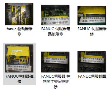 吉林,長春,白城FANUC發那科逆變器維修