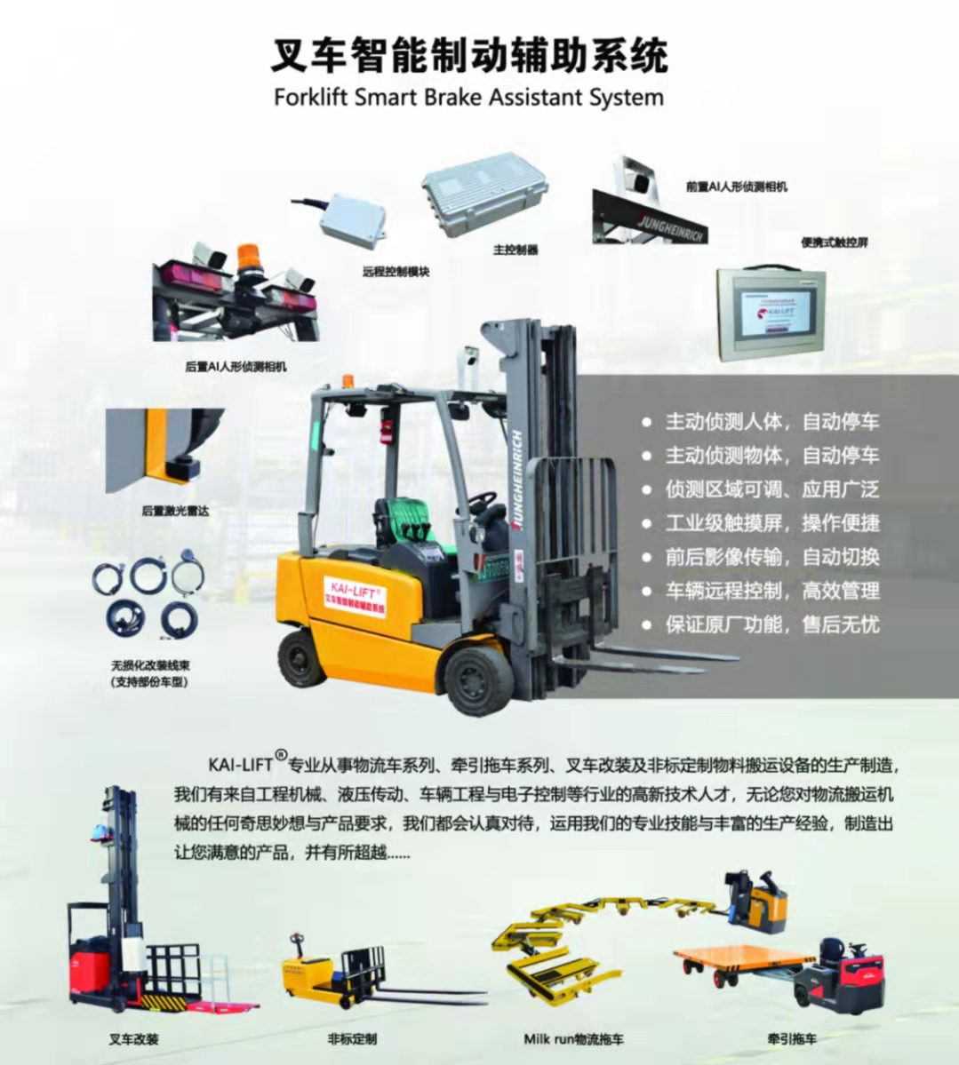 叉車防撞系統