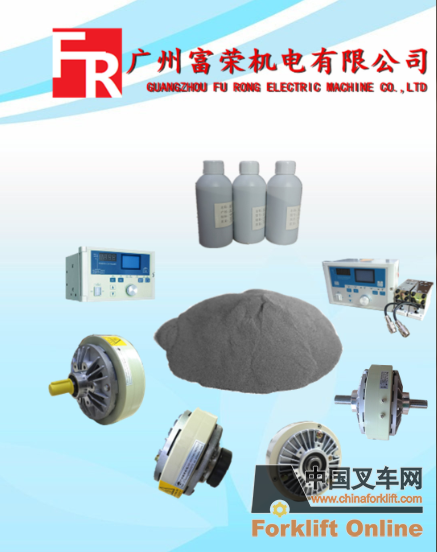 廣州富榮生產及維修磁粉離合器，制動器，張力控制器