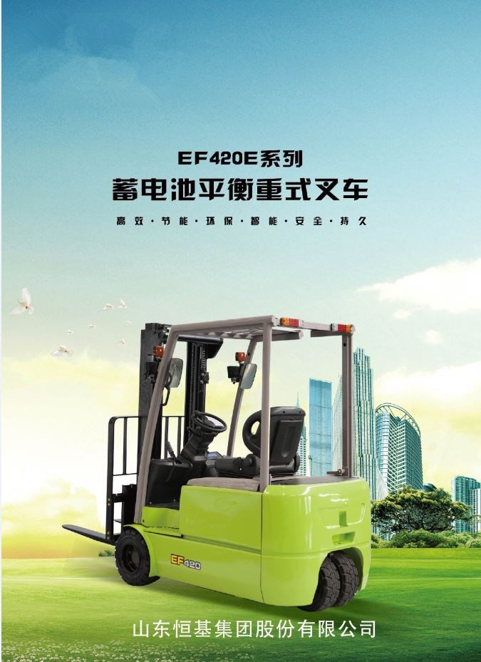 雙驅三支點蓄電池平衡重式叉車 EF418E