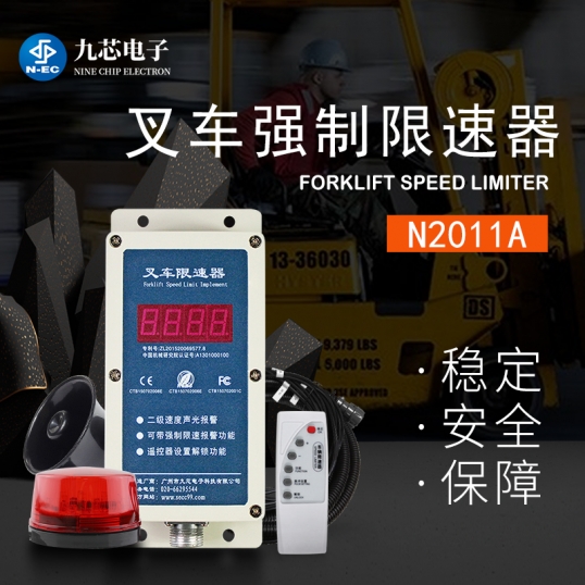 叉車限速器N2011A強(qiáng)制降速報(bào)警器電子油門控制限速裝置