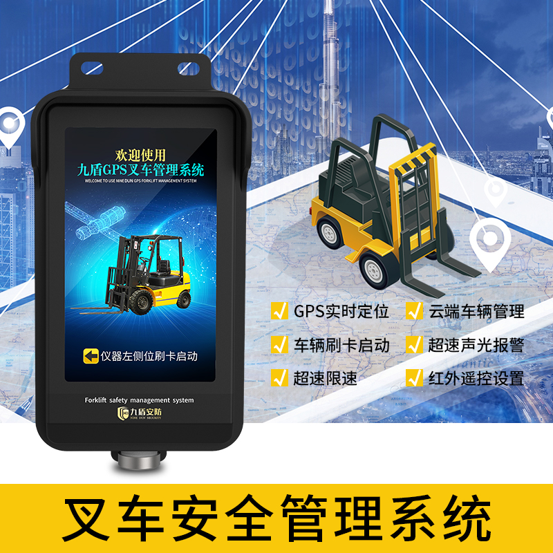 GPS定位叉車管理系統(tǒng)實(shí)時(shí)監(jiān)控軌跡行程視頻監(jiān)控車隊(duì)