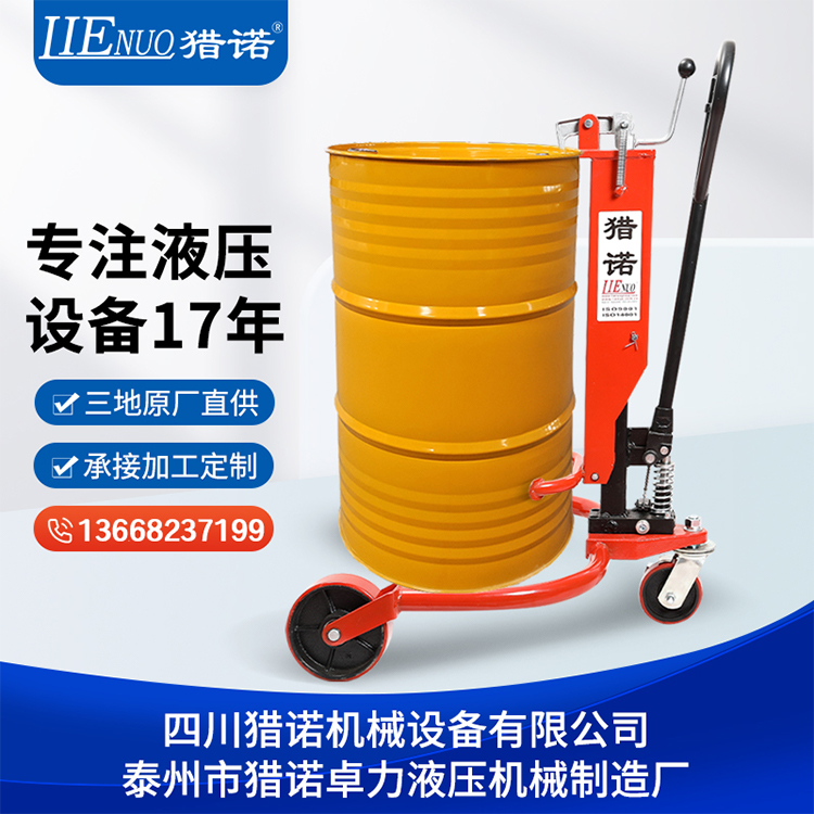 獵諾CDL-1油桶搬運(yùn)車油桶車