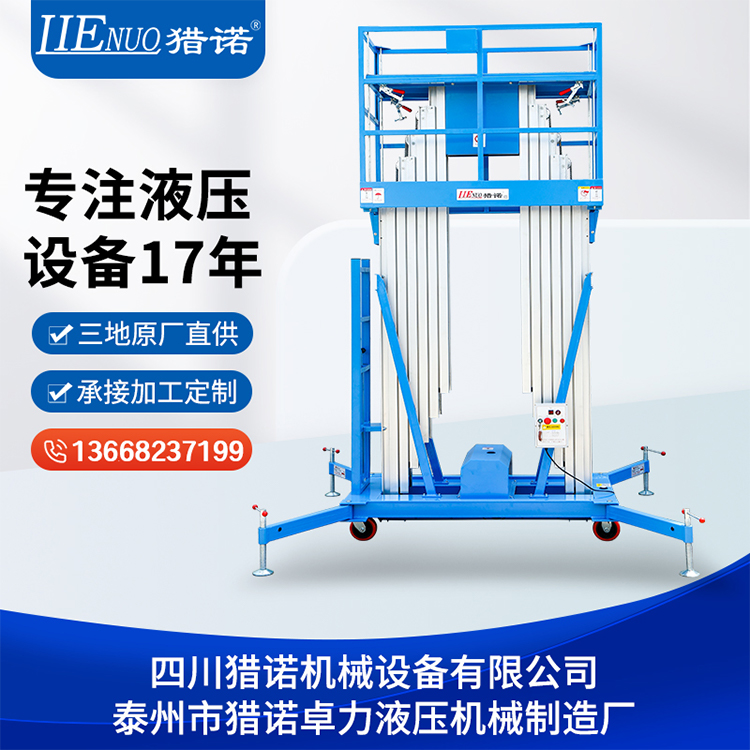 獵諾GTWY鋁合金升降機高空作業車