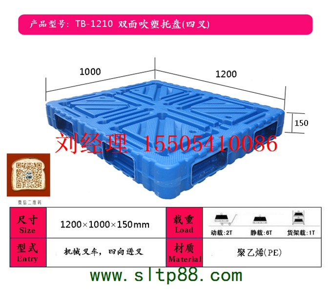 供應運城塑料托盤，運城塑料托盤生產，運城體育用品塑料托盤