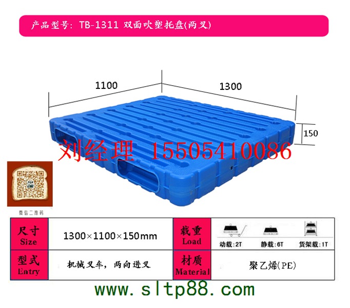 供應呂梁塑料托盤，呂梁塑料托盤生產，呂梁集裝箱塑料托盤