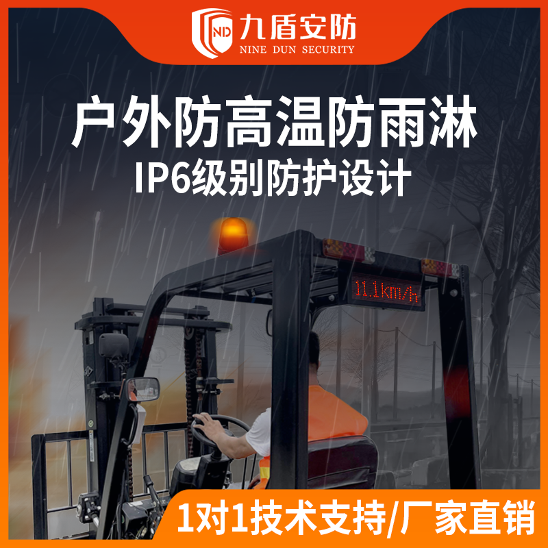 九盾安防 叉車LED限速器雙面時速屏 顯示超速減速設備