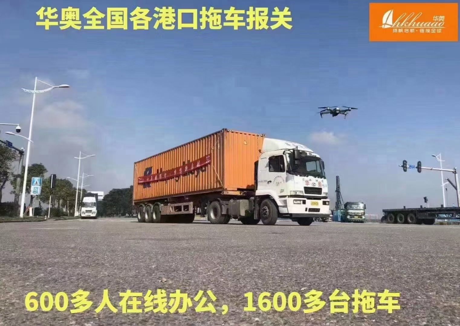廣西北海港拖車報關 倉儲 單證 華奧一手莊