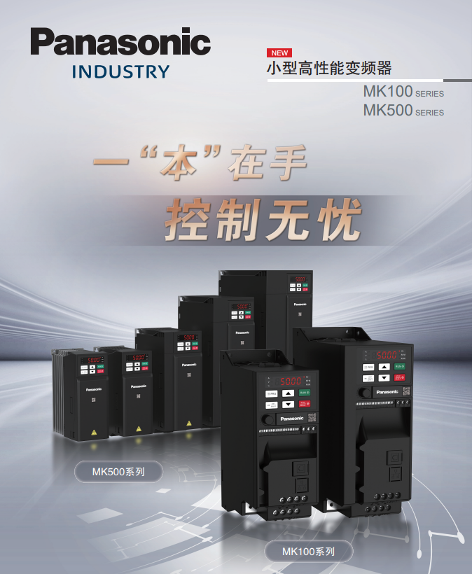 松下變頻器MK500系列AMK5000154松下一級(jí)代理 15KW變頻器