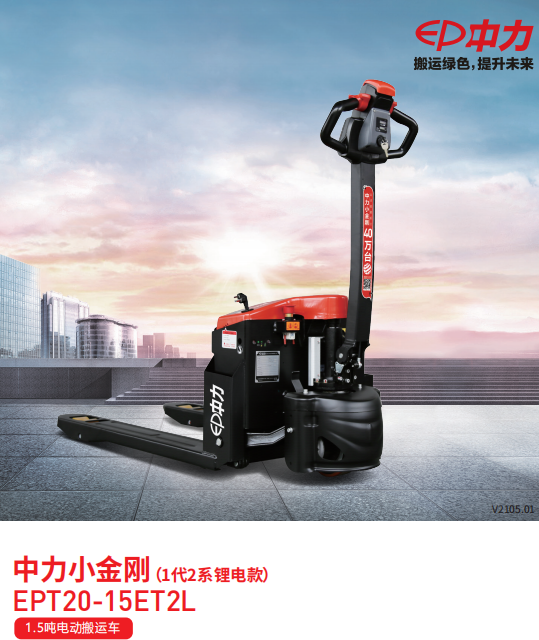 中力搬運車