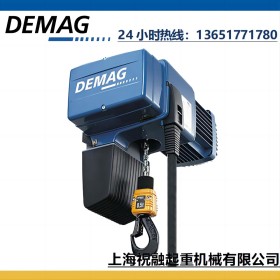  德國DEMAG提升機(jī)、250kg德馬格電動(dòng)葫蘆上海發(fā)貨