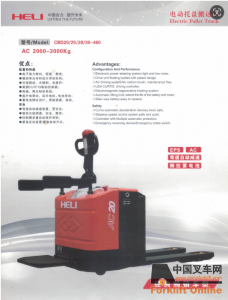 合力托盤車，堆高車，電動手拉車，銷售，維修
