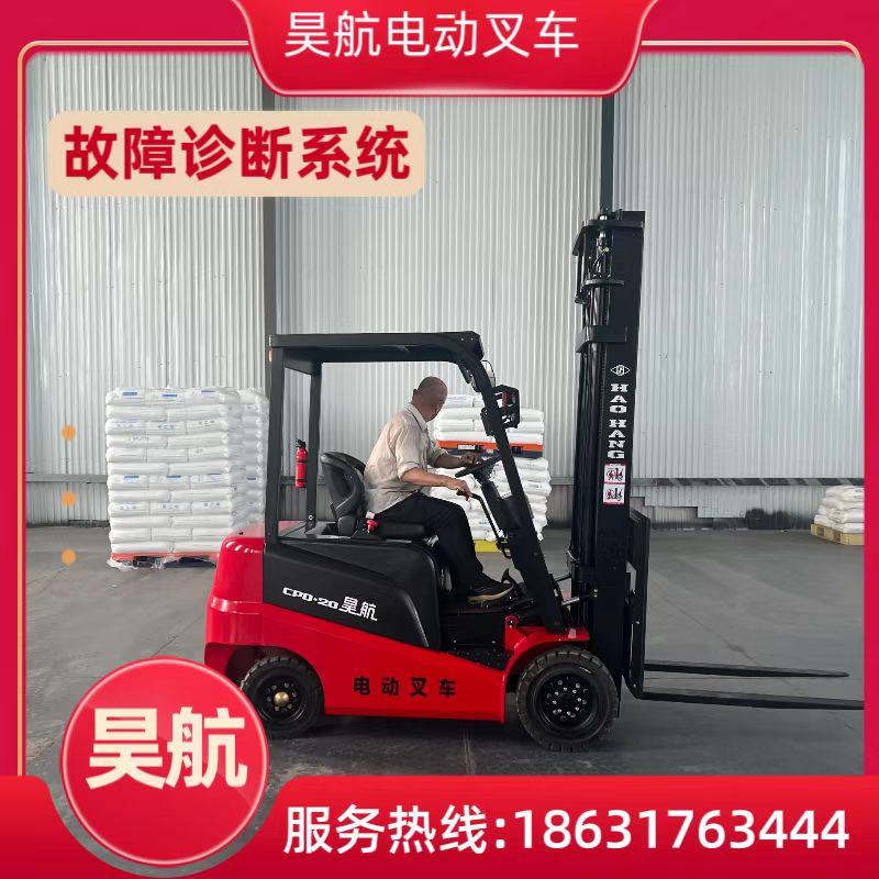 昊航新款2噸電動(dòng)叉車多少錢一輛
