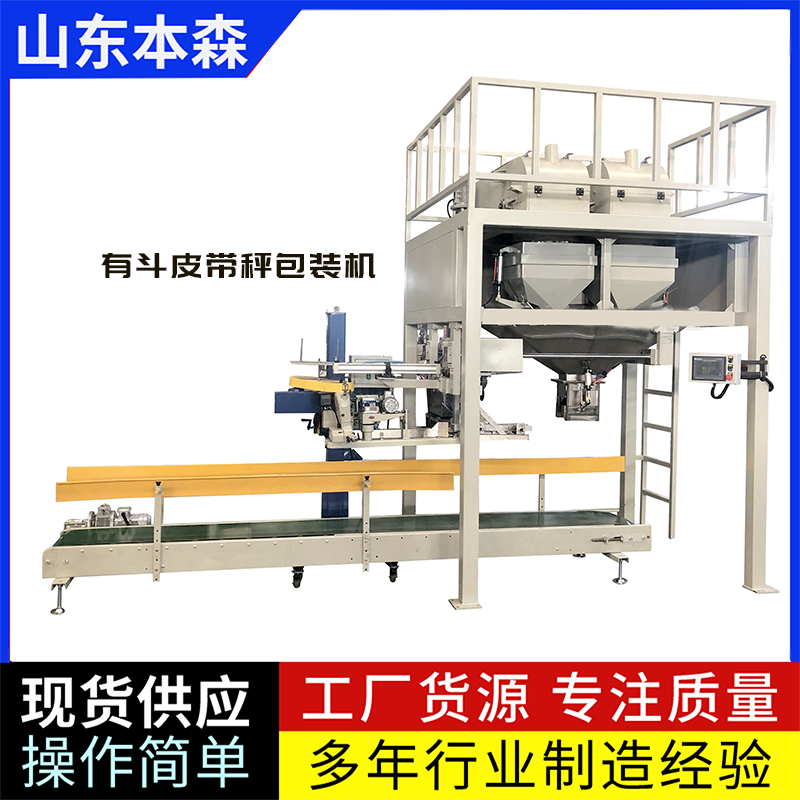 挪威復(fù)合肥全自動噸袋包裝機(jī)