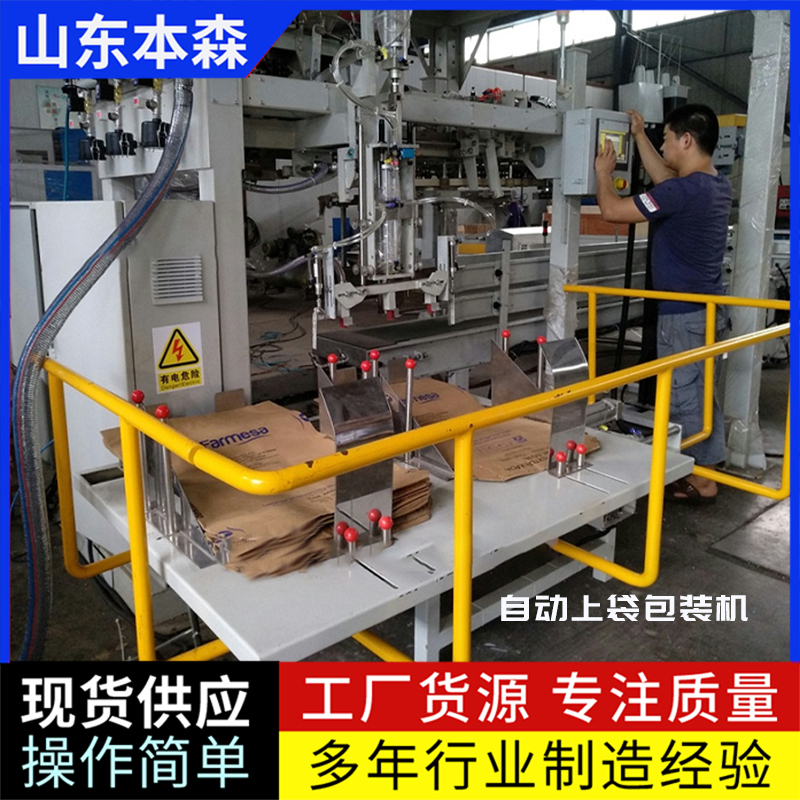 雙工位自動上袋機全自動包裝機