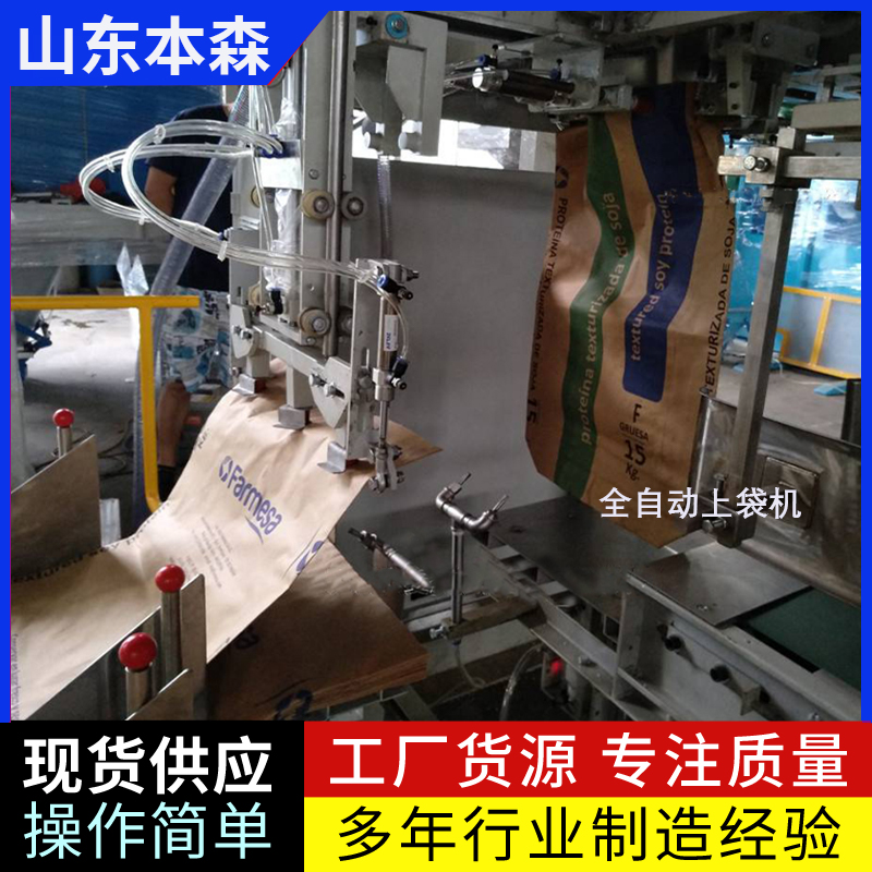 有機肥自動稱重封口全自動包裝機