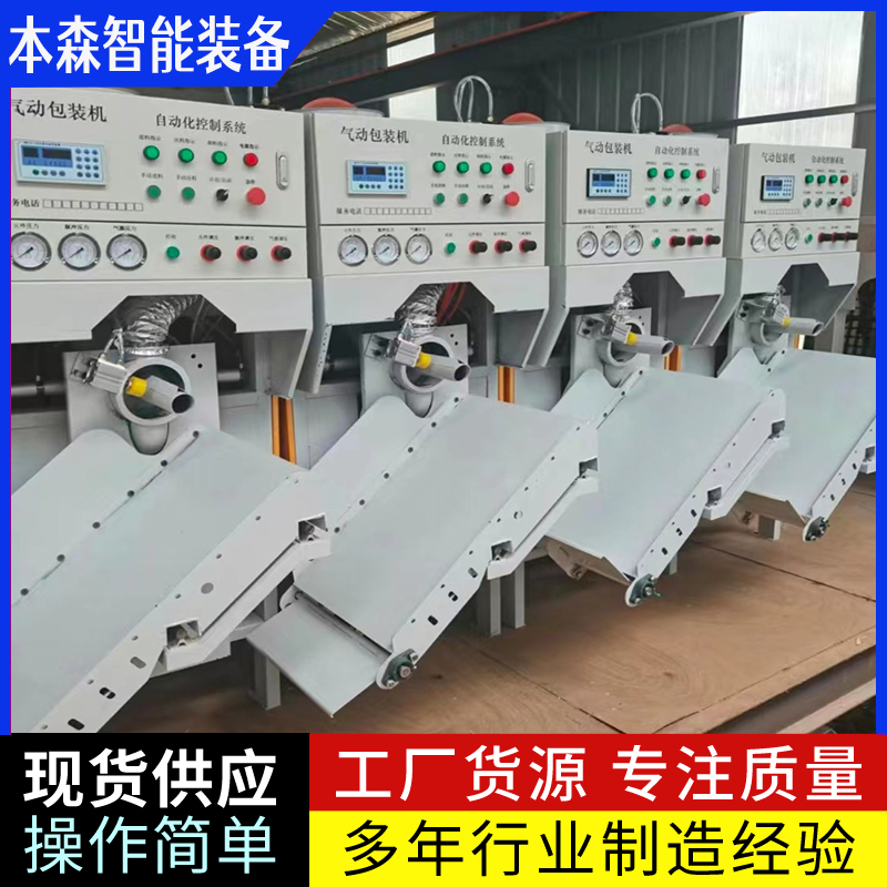 氣吹式閥口袋干粉砂漿計量包裝機