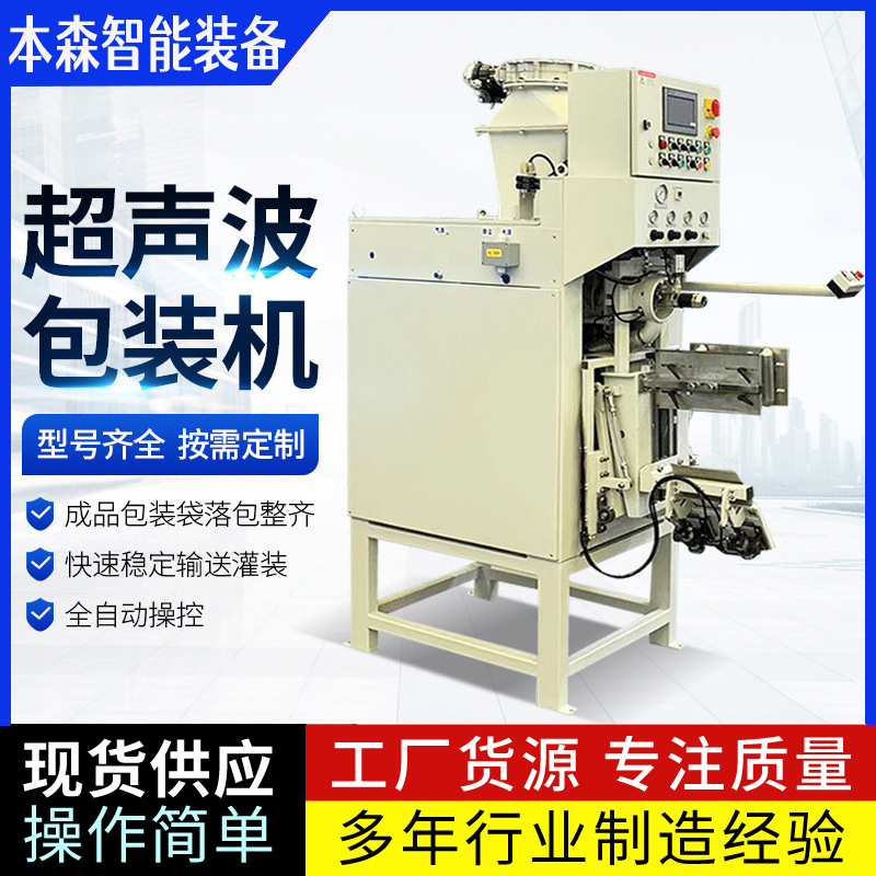 超聲波閥口包裝機
