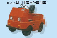 撫順萬達10噸蓄電池牽引車 DQ3.5