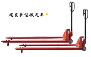 浙江諾力DF系列2噸超寬長型搬運車 DFE20/DFL20