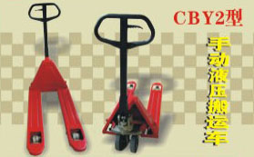臺山機械手動托盤搬運車 CBY2