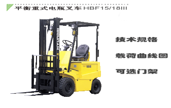北京現代平衡重電瓶叉車  電瓶叉車