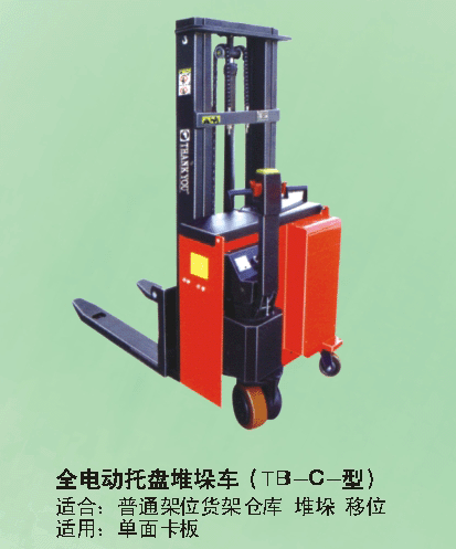 搬易通步行式全電動堆高機 TB-C型號