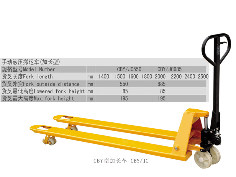 手動液壓搬運(yùn)車 加長型