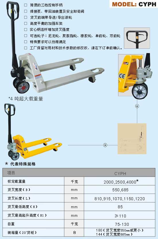CYPH 手動液壓搬運(yùn)車