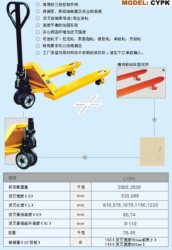 CYPK 手動液壓搬運車