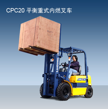 柳工CPC20內燃平衡重叉車 CPC20