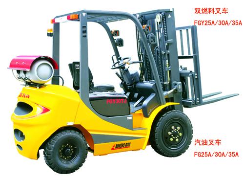 寧波如意FG汽油/FGY雙燃料叉車
