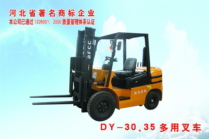 北方：DY-30、35型多用叉車