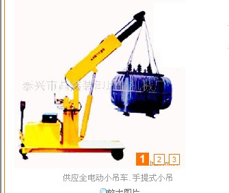 泰興晶鑫SD全電動旋轉小吊車 SD