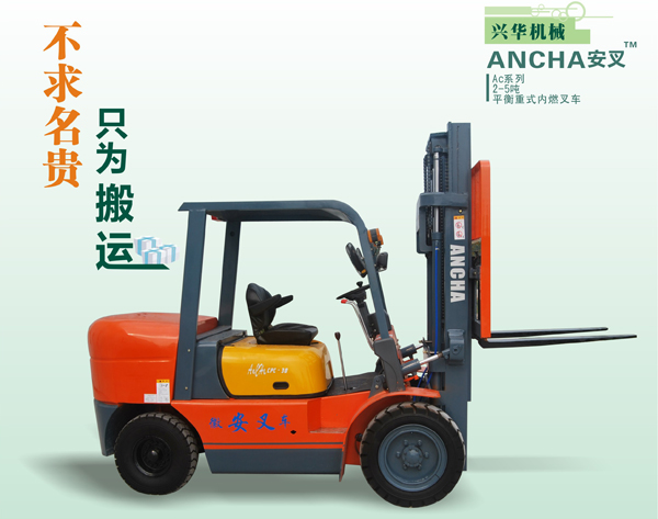供應安叉3噸內燃平衡重叉車 CPC３０