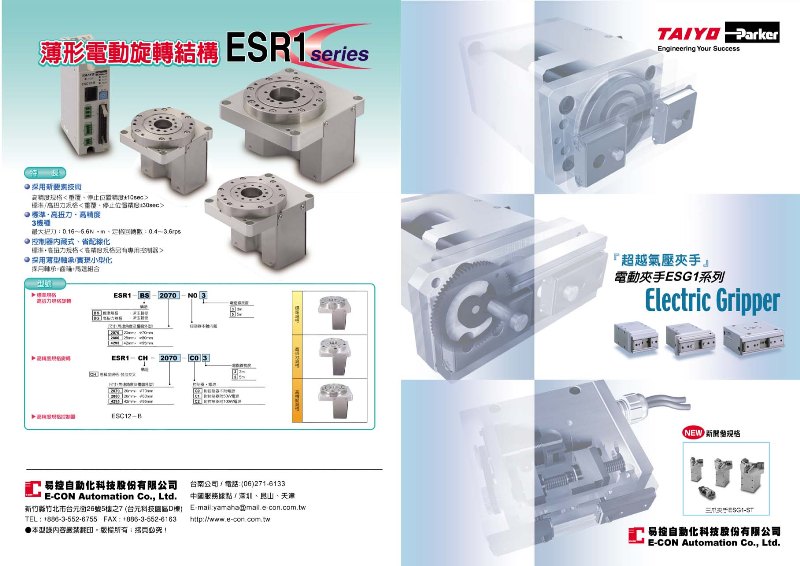 TAIYO電動夾手 昆山易控公司 TAIYO電動夾手