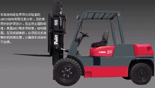 常州臺(tái)勵(lì)福叉車(chē) 1噸---10噸