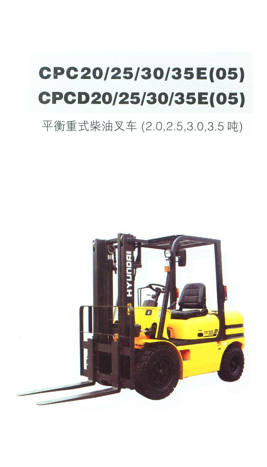 北京現代叉車 CPC15E