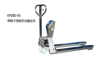 浙江中力帶稱不銹鋼手動搬運車2.0噸 EP20S-ES