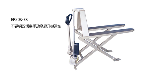 浙江中力不銹鋼雙活塞手動(dòng)高起升搬運(yùn)車1.0噸 HLT-1000DS